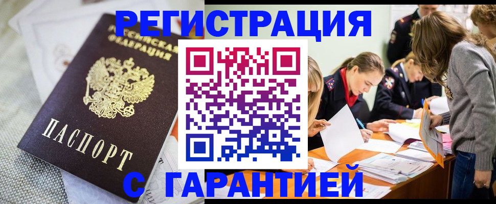 временная регистрация гарантия в Курчалом