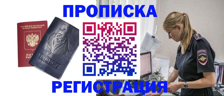 прописка для военкомата в Курчалом