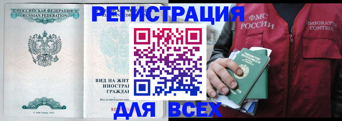 прописка штамп в Курчалом